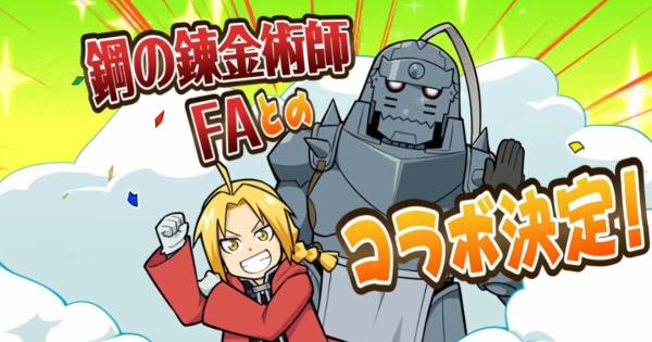 【グラブル】『ハガレンコラボ』開催時期/コラボキャラまとめ｜鋼の錬金術師【グランブルーファンタジー】