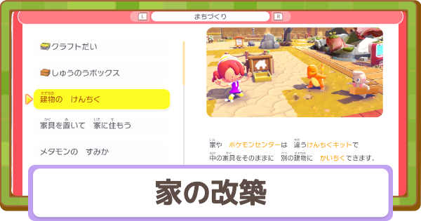 【ぽこあポケモン】家の改築のやり方と増築方法【ぽこポケ】
