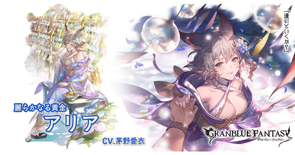 【グラブル】浴衣アリア(水属性)の評価/性能検証まとめ【グランブルーファンタジー】