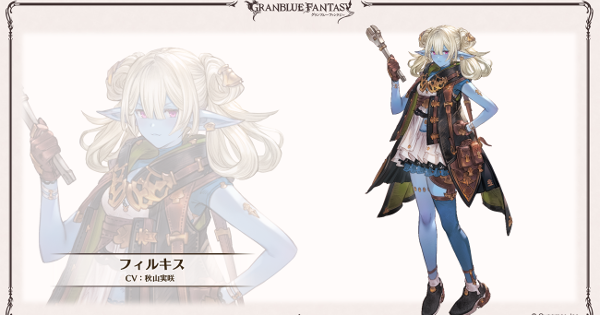 【グラブル】フィルキスの実装時期はいつ？【グランブルーファンタジー】