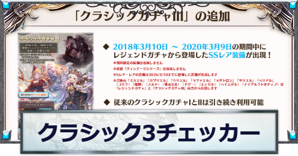【グラブル】『クラシックガチャ3』所有率チェッカー【グランブルーファンタジー】