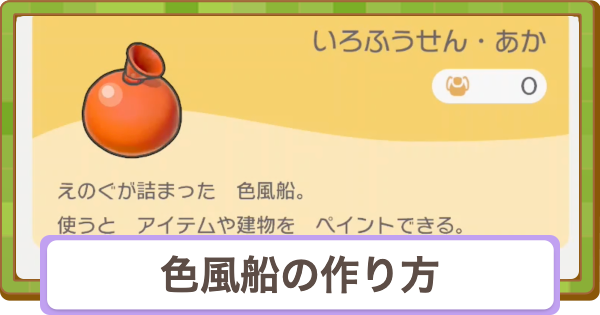 【ぽこあポケモン】色風船の作り方とレシピの入手方法【ぽこポケ】