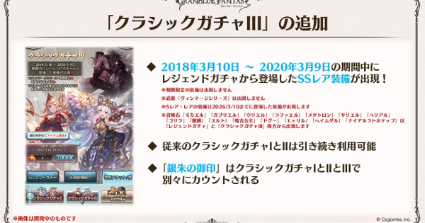 【グラブル】『クラシックガチャ3』排出対象範囲/銀朱の御印交換対象【グランブルーファンタジー】