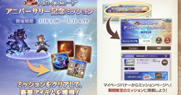 【グラブル】12周年アニバーサリー記念ミッション報酬まとめ【グランブルーファンタジー】