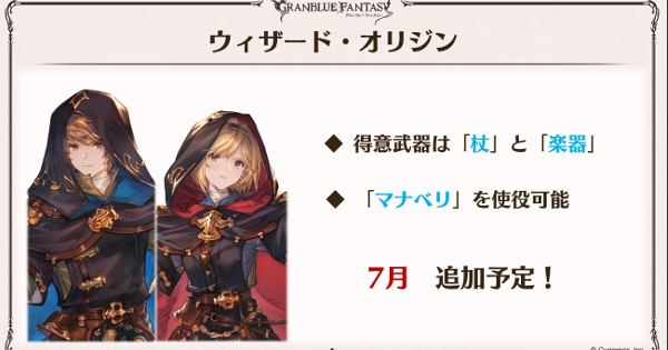 【グラブル】『ウィザードオリジン』の実装時期/取得条件と仕様｜オリジンクラス【グランブルーファンタジー】