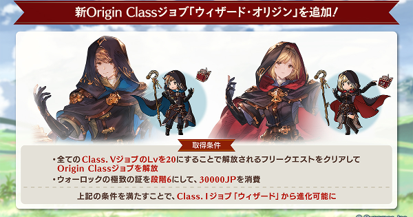 【グラブル】ウィザードオリジンの取得優先度/必要素材とおすすめ編成【グランブルーファンタジー】