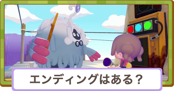 【ぽこあポケモン】エンディングはある？【ぽこポケ】