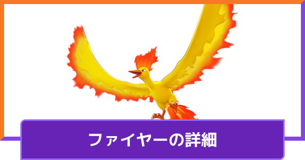 【ポケモンユナイト】ファイヤー追加はいつ？【UNITE】