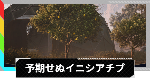 【ARC Raiders】予期せぬイニシアチブ攻略｜埋もれた街のアイテムの位置・報酬【アークレイダース】