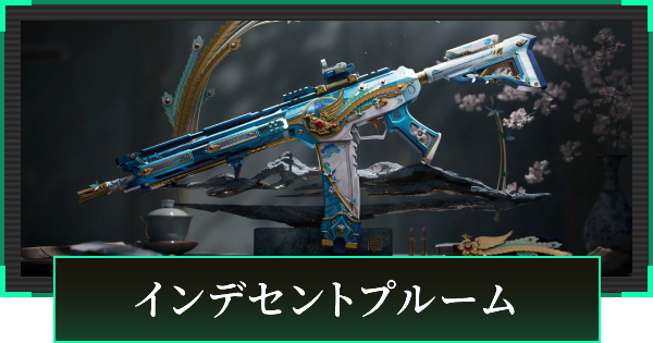 【デルタフォース】イリデセントプルームの見た目と引き方【DeltaForce】