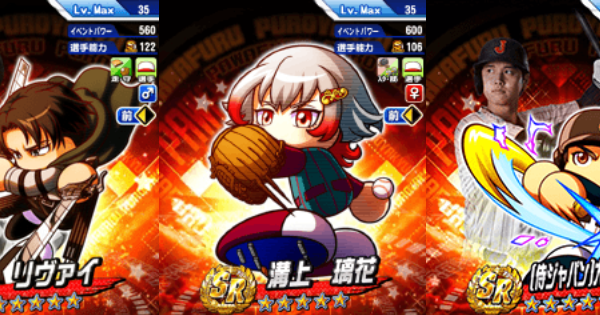 【パワプロアプリ】恵比留強化2回目の野手育成適正キャラ【パワプロ】