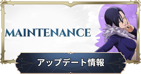 【ナナオリ】アップデート最新情報まとめ【七つの大罪：Origin】