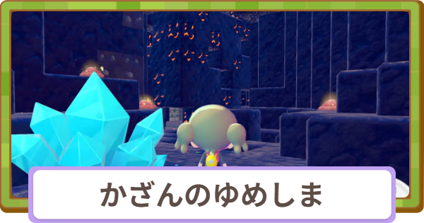 【ぽこあポケモン】かざんのゆめしまの伝説ポケモンと地下への行き方【ぽこポケ】