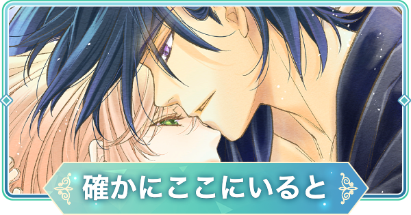 【りゅうみこ】源 頼久 SSR「確かにここにいると」のスキルと入手方法｜遙か１【遙かなる時空の中で 龍宮の神子】