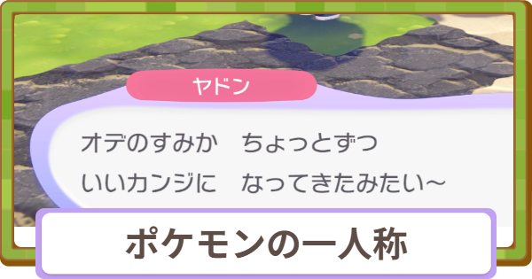【ぽこあポケモン】一人称の一覧【ぽこポケ】
