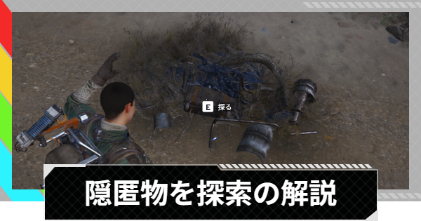 【ARC Raiders】レイダーの隠匿物を探索｜トライアル攻略【アークレイダース】