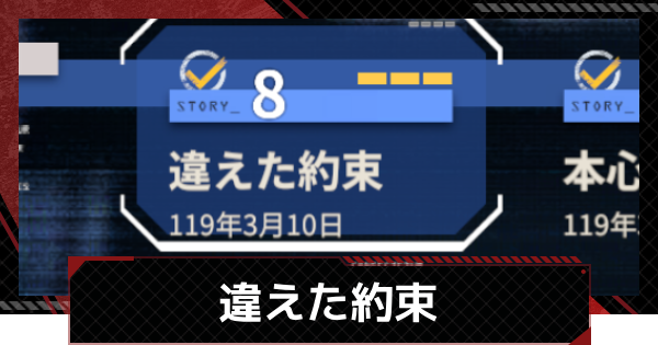 【メカラシ】違えた約束攻略｜迷い星の行く先イベント【鋼嵐】