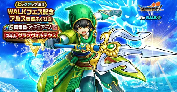 ドラクエウォーク】ドラクエ7ReWALKの攻略まとめ【DQウォーク