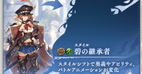 【グラブル】碧の騎士リーシャ(スタイルシフト)の性能/評価まとめ【グランブルーファンタジー】