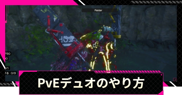 【LET IT DIE: INFERNO】PvEデュオのやり方【レットイットダイ インフェルノ】