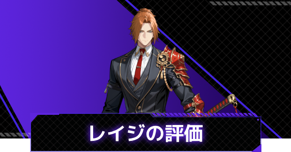【俺アラ】レイジの評価と性能【俺だけレベルアップな件：ARISE】