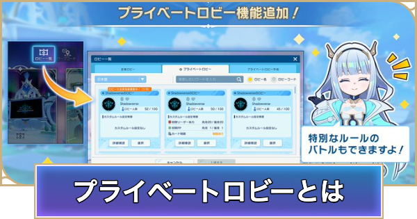 【シャドバ ビヨンド】プライベートロビーとは？遊び方や大会の開き方【シャドウバース ワールズ ビヨンド】