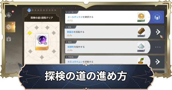 【ナナオリ】探検の道の進め方【七つの大罪：Origin】