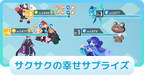 【エグリプト】クマキジ攻略情報｜サクサクの幸せサプライズ