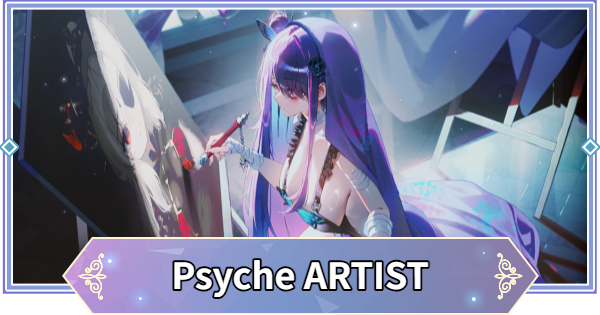 ブラウンダスト2】Psyche ARTIST攻略とおすすめ交換先｜シーズン