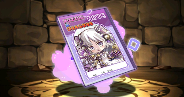 【パズドラ】ミニはくのノートの評価