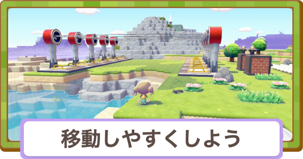 【ぽこあポケモン】移動しやすくしようの攻略と報酬【ぽこポケ】