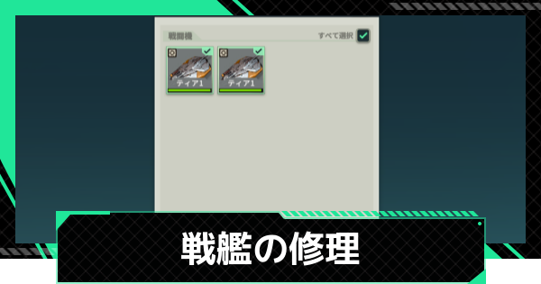 【ファウンデーション】戦闘機の修理方法【銀河フロンティア】