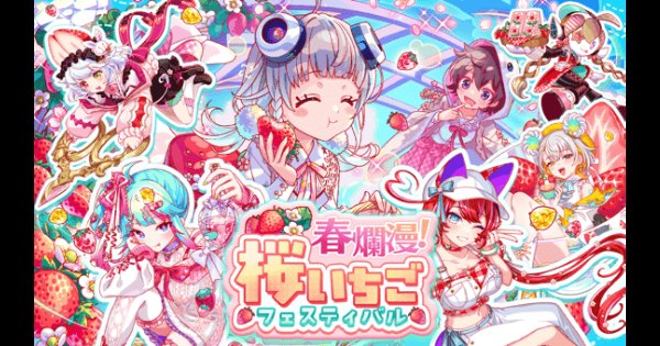 【クラフィ】桜いちごフェスティバル情報まとめ【クラッシュフィーバー】