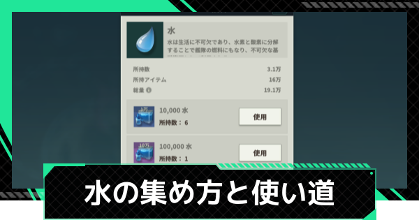【ファウンデーション】水の集め方と使い道【銀河フロンティア】