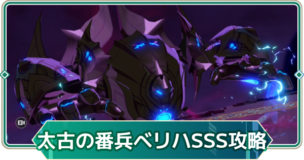 【アウタープレーン】太古の番兵の攻略ベリーハード｜ワールドボス【アウプレ】