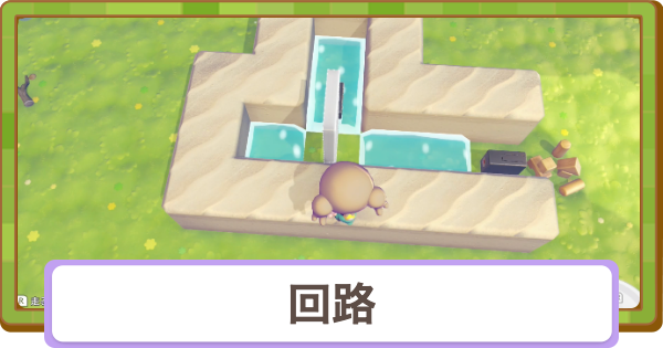 【ぽこあポケモン】回路の作り方と使用例【ぽこポケ】