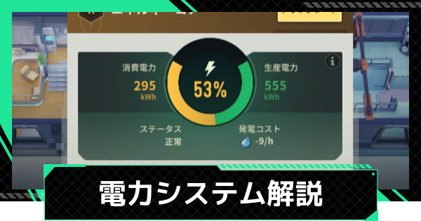 【ファウンデーション】電力システムの仕組みと状態まとめ【銀河フロンティア】
