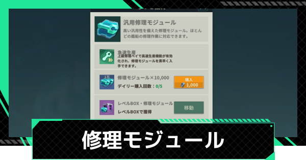 【ファウンデーション】修理モジュールの集め方と使い道【銀河フロンティア】