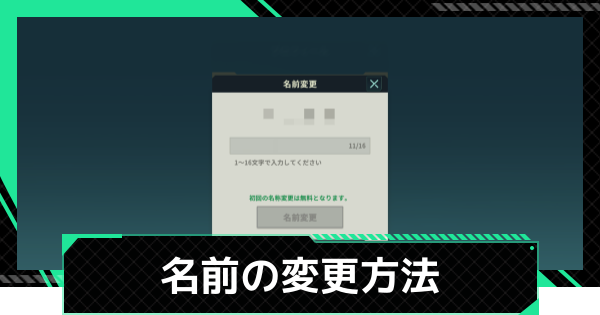【ファウンデーション】名前(ユーザー名)の変更方法【銀河フロンティア】