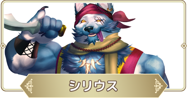 【ログウィズ】シリウスの評価【ローグウィズデッド】