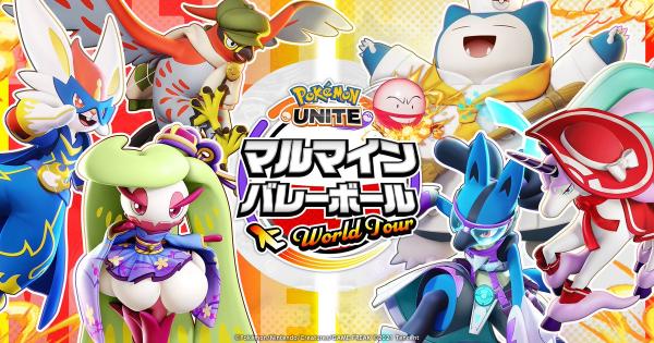 【ポケモンユナイト】マルマインバレーボールワールドツアーが開催【UNITE】