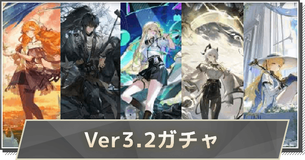 【鳴潮】Ver3.2ガチャは誰を引くべき？｜おすすめキャラ