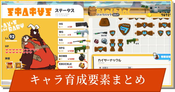 【デイモン&ベイビー】デイモンの育成要素まとめ【DAMON and BABY】