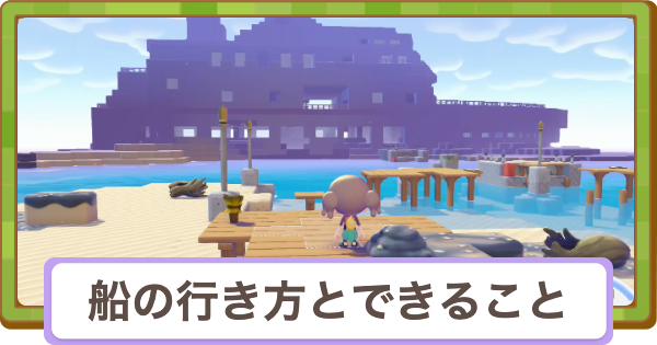 【ぽこあポケモン】船(サントアンヌ号)の行き方とお願いごと【ぽこポケ】