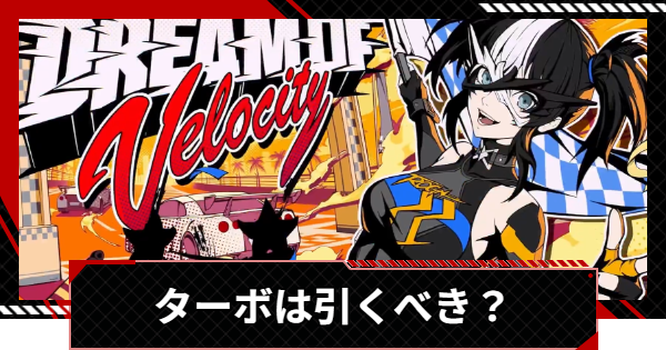 【ペルソナ5X】橋本麻由美(ターボ)は引くべき？【P5X】