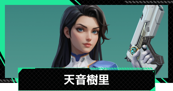【ファウンデーション】天音樹里の評価とスキル・おすすめパーティ編成【銀河フロンティア】