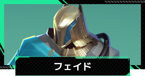 【ファウンデーション】フェイドの評価とスキル・おすすめパーティ編成【銀河フロンティア】