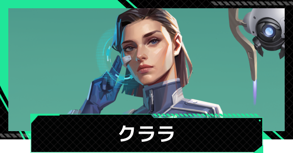 【ファウンデーション】クララの評価とスキル・おすすめパーティ編成【銀河フロンティア】