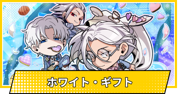 【サカパズ】ホワイト・ギフトの評価【SAKAMOTO DAYS デンジャラスパズル】