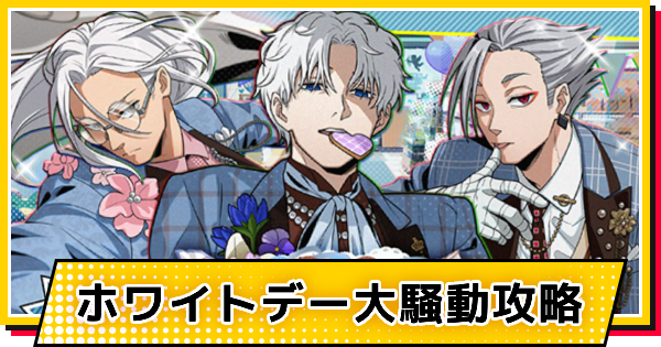 【サカパズ】ホワイトデー大騒動攻略【SAKAMOTO DAYS デンジャラスパズル】